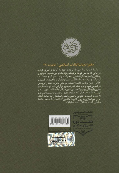 خاطرات احمد احمد